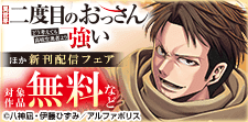 アルファポリス　新刊キャンペーン
