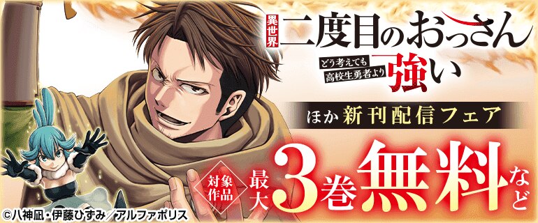 アルファポリス　新刊キャンペーン