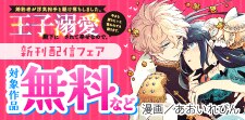 「DREコミックスF」人気作品配信！