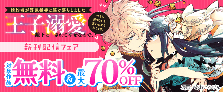 「DREコミックスF」人気作品配信！