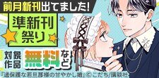前月新刊出てました！　準新刊祭り