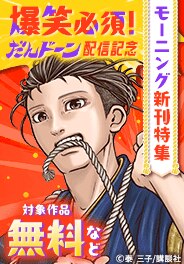 「モーニング」新刊特集