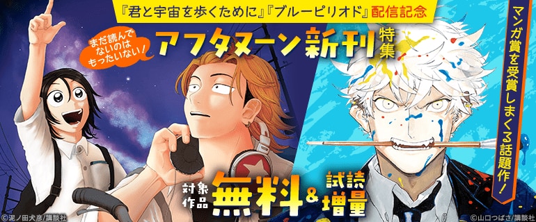 アフタヌーン新刊特集