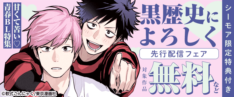 最終値下げ！BL ボーイズラブ 漫画 人気巻多数！！ 合計531巻 BL（ボーイズラブ）｜漫画多すぎ！業界最大級のコミックシーモア