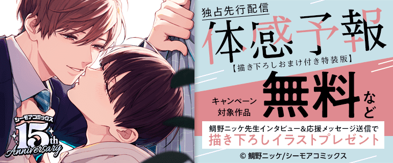 『体感予報』独占先行配信記念