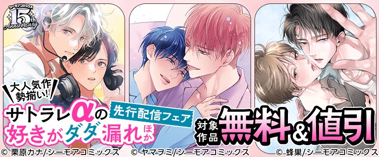 BL（ボーイズラブ）｜漫画多すぎ！業界最大級のコミックシーモア