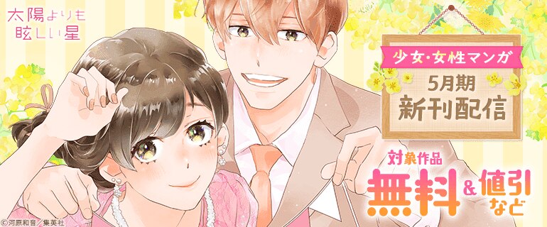 話題作品お見逃しなく！
