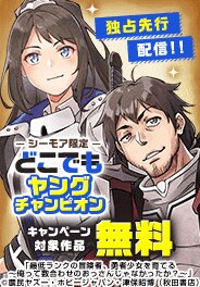 どこでもヤングチャンピオン独占先行配信キャンペーン