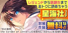 レジェンドから話題作までおトクに読めちゃう星海社フェア
