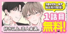 picn comics 新刊配信記念