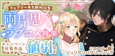 フェアリーキス新刊記念