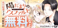 陽だまりのアスファルト ～姐さん、はじめました～ 先行配信