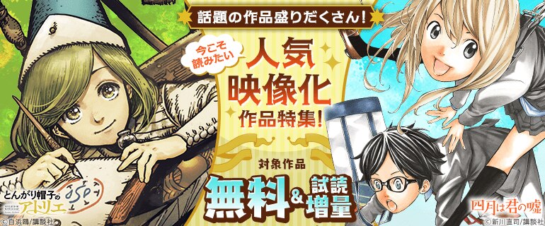 今こそ読みたい人気映像化作品特集！