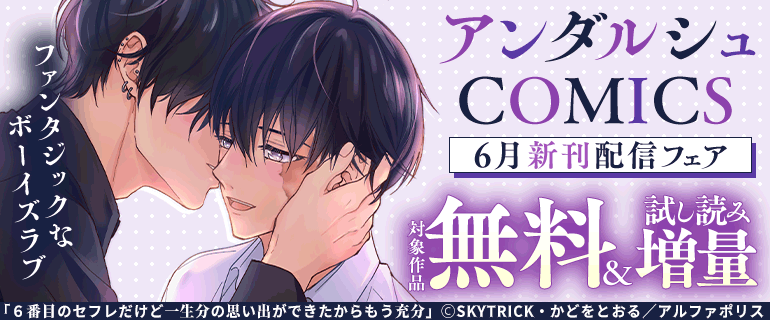 BL（ボーイズラブ）｜漫画多すぎ！業界最大級のコミックシーモア