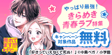 売れてます！FC　やっぱり最強！きらめき青春ラブ特集