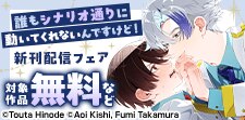 【B’s-LOG COMICS】新刊配信