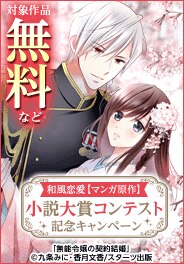 コミックシーモア限定　ラノベコンテストキャンペーン