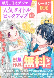 オトナ女子マンガフェア
