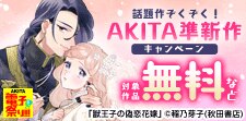 少女向けコミック女性向けコミック準新作フェア