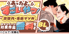 あったよ、すごいやつ！BL編