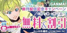 『最強勇者パーティーは愛が知りたい』新刊配信記念
