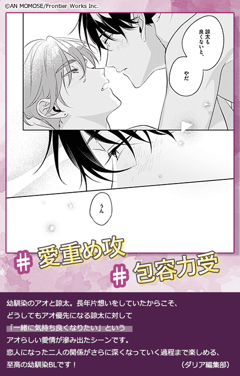 幼馴染じゃ我慢できない【コミックス版】
