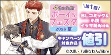 ボーイs フェスタ 2026夏　第１週