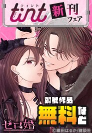 comic tint新刊フェア
