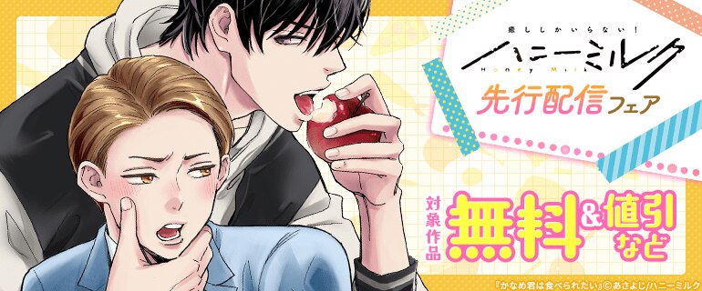 BL（ボーイズラブ）｜漫画多すぎ！業界最大級のコミックシーモア
