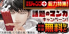 いま読むべき話題のマンガキャンペーン！