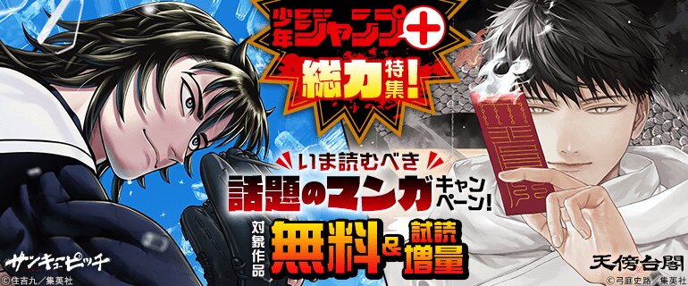 いま読むべき話題のマンガキャンペーン！