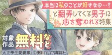 私のことが好きなの…？と翻弄してくる男子に心を奪われる特集