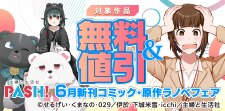 ６月新刊コミック・原作ラノベフェア