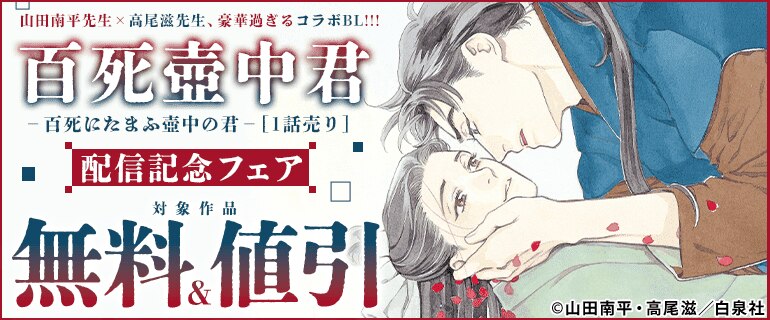 BL（ボーイズラブ）｜漫画多すぎ！業界最大級のコミックシーモア