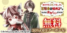 ぼんくら陰陽師／魔術学院を首席で卒業した俺が 無料&クーポン