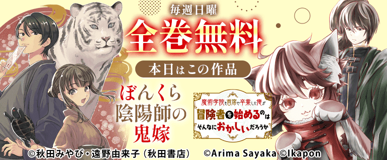 ぼんくら陰陽師／魔術学院を首席で卒業した俺が 全巻無料