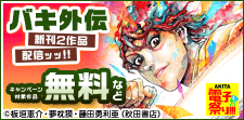 バキ外伝新刊2作品配信ッッ！！