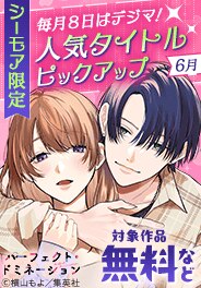 人気タイトルピックアップキャンペーン