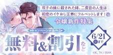 令嬢新作特集