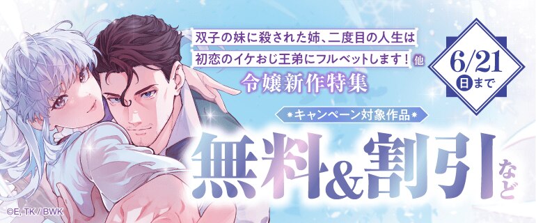 令嬢新作特集