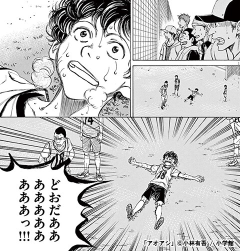 アオアシ