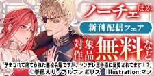 ノーチェ　ほか新刊配信フェア