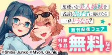話題作品お見逃しなく！