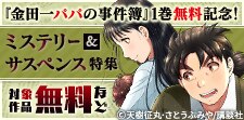 人生で一度は読んでおきたいミステリー＆サスペンス特集