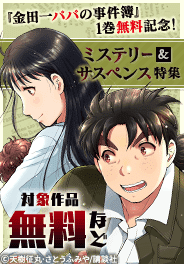 人生で一度は読んでおきたいミステリー＆サスペンス特集