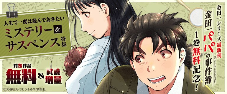 人生で一度は読んでおきたいミステリー＆サスペンス特集