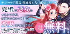 新連載＆先行配信フェア