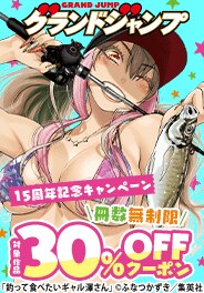 グランドジャンプ15周年記念