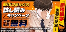「喧嘩独学」実写化記念！