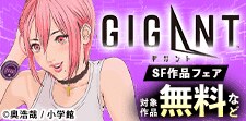 『還暦姫』配信中！『星を継ぐもの』など　SF作品フェア